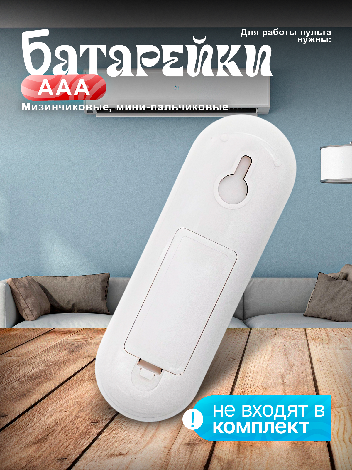 Фото товара 24632, пульт для кондиционеров универсальный